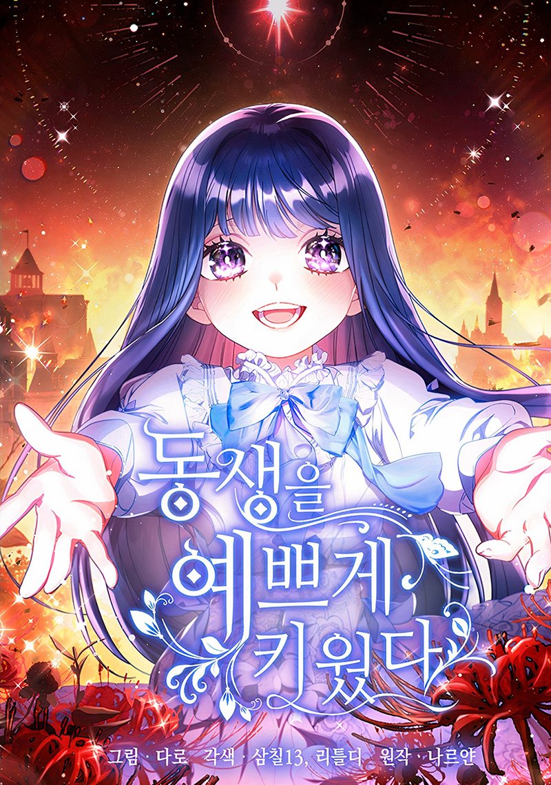 Criaré bien a mi hermana pequeña Capítulo 55 - Página 2