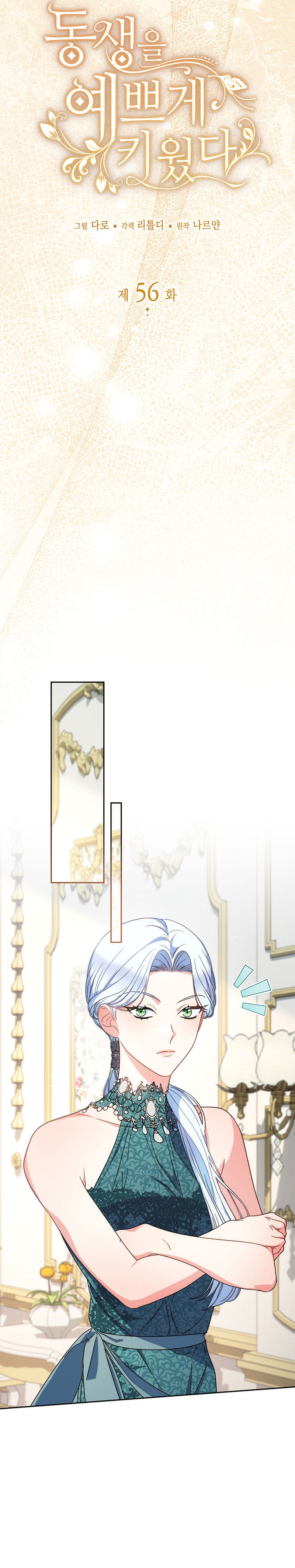 Criaré bien a mi hermana pequeña Capítulo 56 - Página 10