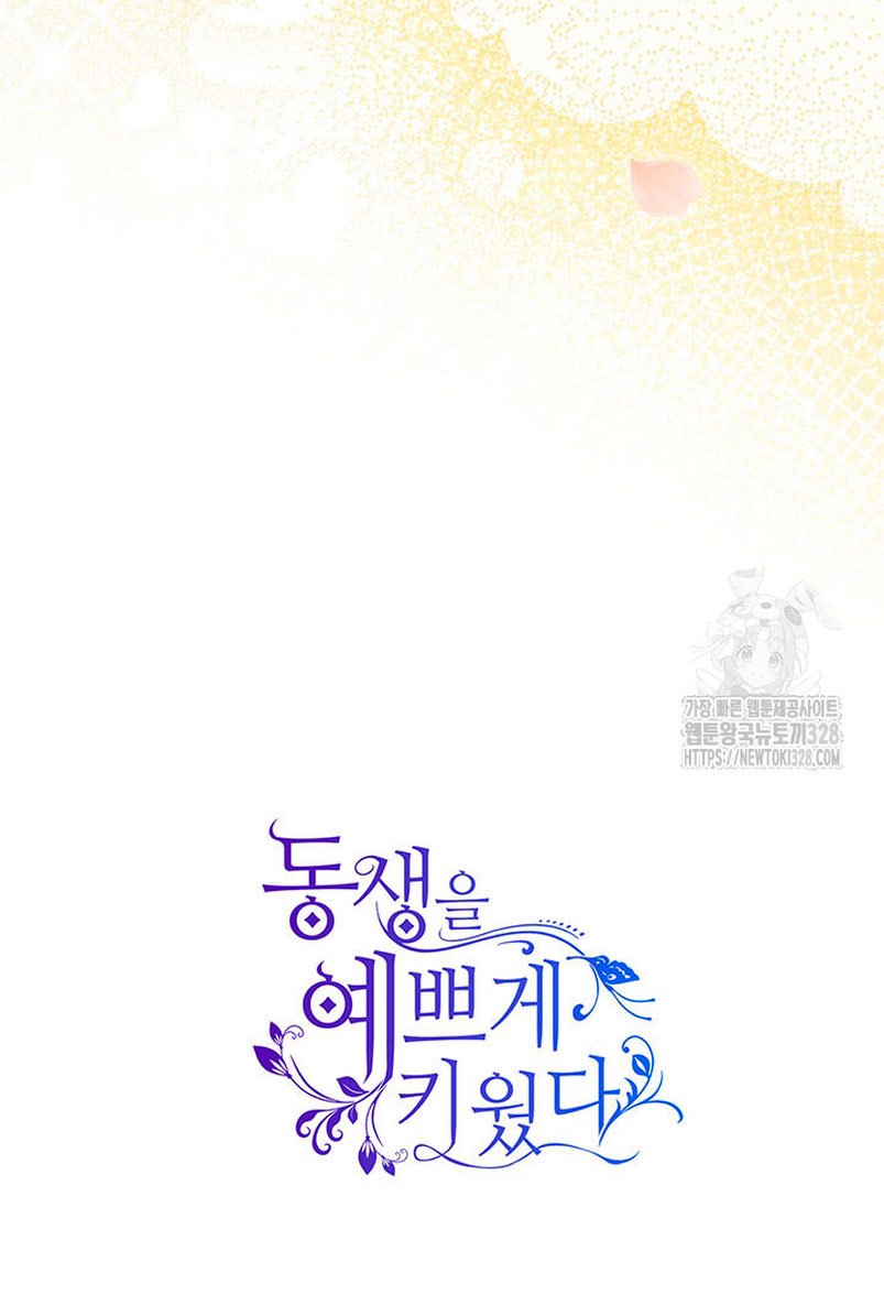 Criaré bien a mi hermana pequeña Capítulo 58 - Página 52