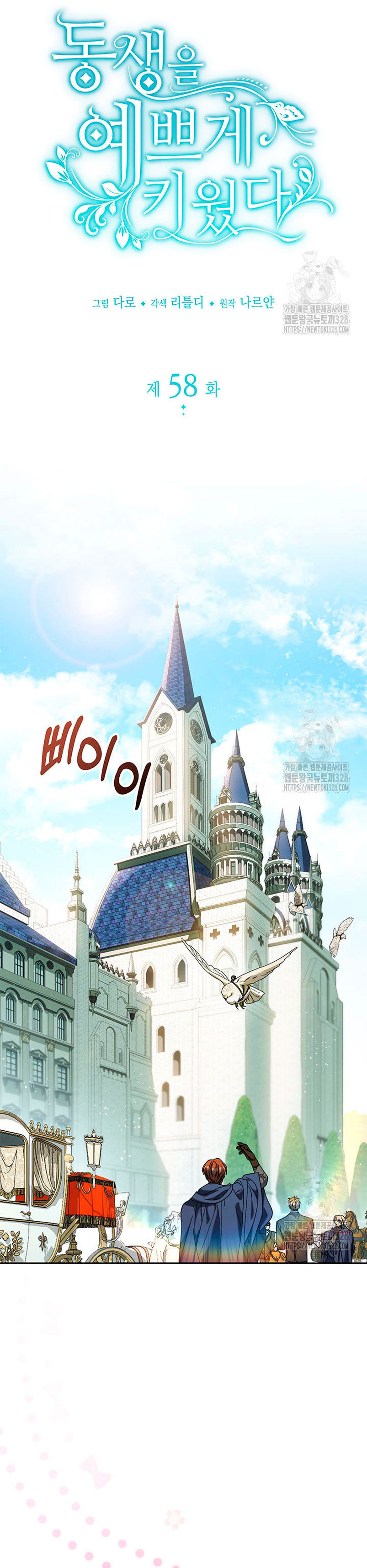 Criaré bien a mi hermana pequeña Capítulo 58 - Página 7