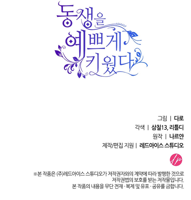 Criaré bien a mi hermana pequeña Capítulo 6 - Página 51