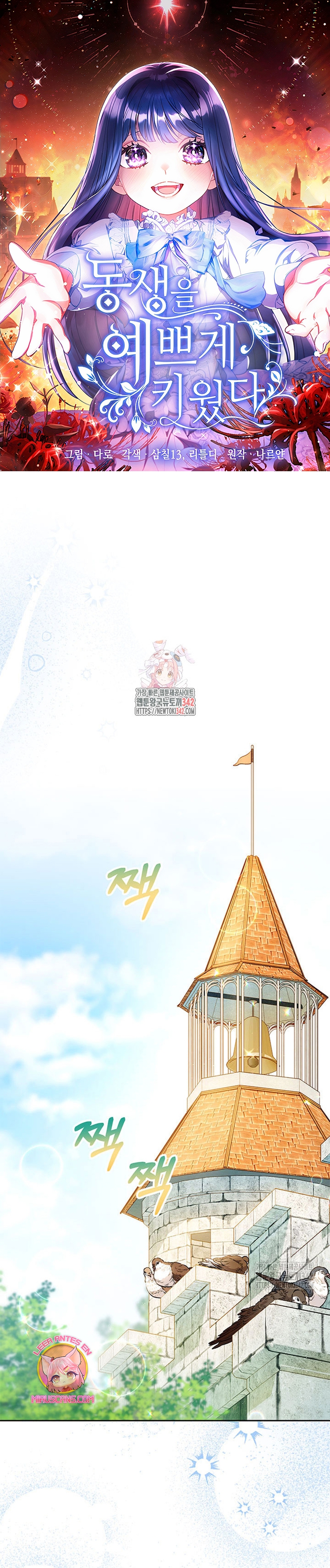 Criaré bien a mi hermana pequeña Capítulo 62 - Página 2