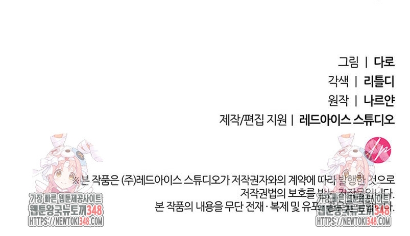 Criaré bien a mi hermana pequeña Capítulo 64 - Página 52