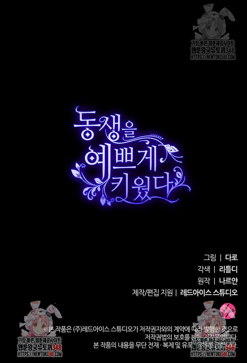 Criaré bien a mi hermana pequeña Capítulo 65 - Página 56