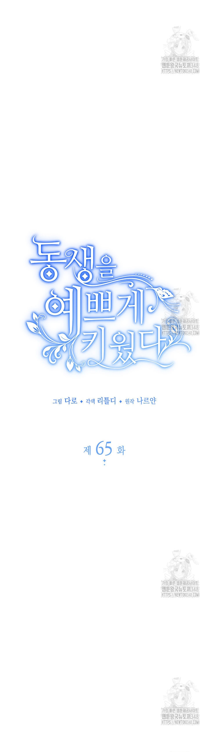 Criaré bien a mi hermana pequeña Capítulo 65 - Página 8