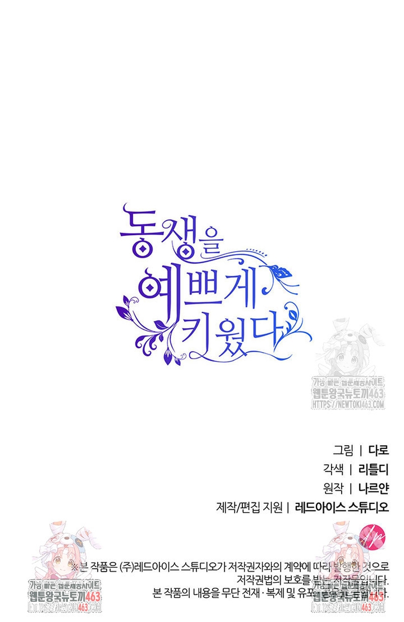 Criaré bien a mi hermana pequeña Capítulo 75 - Página 57