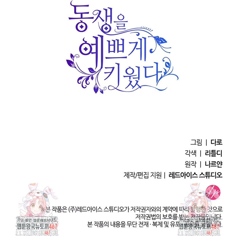 Criaré bien a mi hermana pequeña Capítulo 88 - Página 58