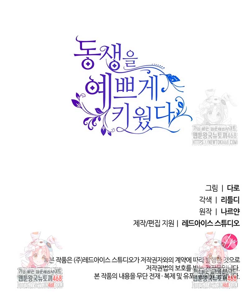 Criaré bien a mi hermana pequeña Capítulo 90 - Página 55