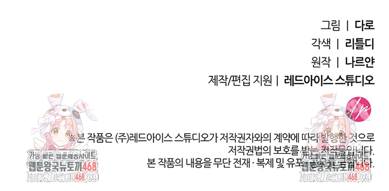 Criaré bien a mi hermana pequeña Capítulo 92 - Página 61