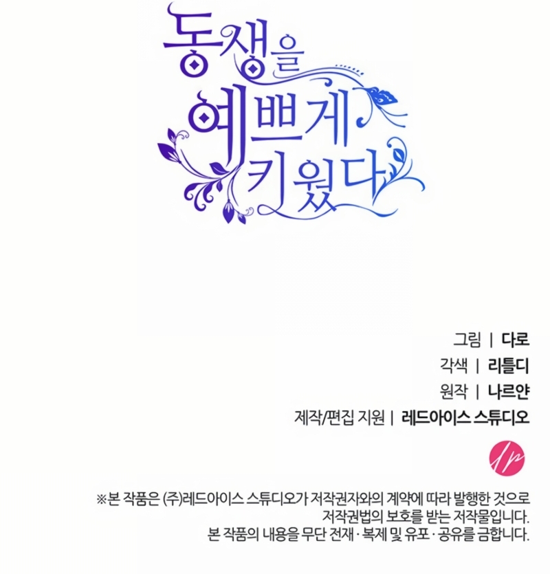 Criaré bien a mi hermana pequeña Capítulo 96 - Página 45