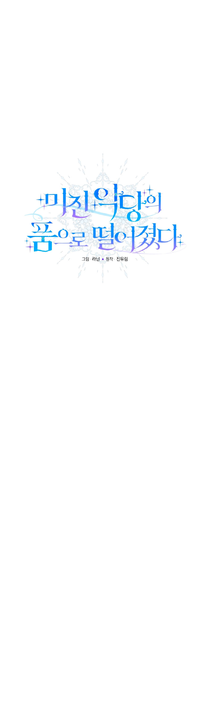 Caí en los brazos de un villano loco Capítulo 10 - Página 9