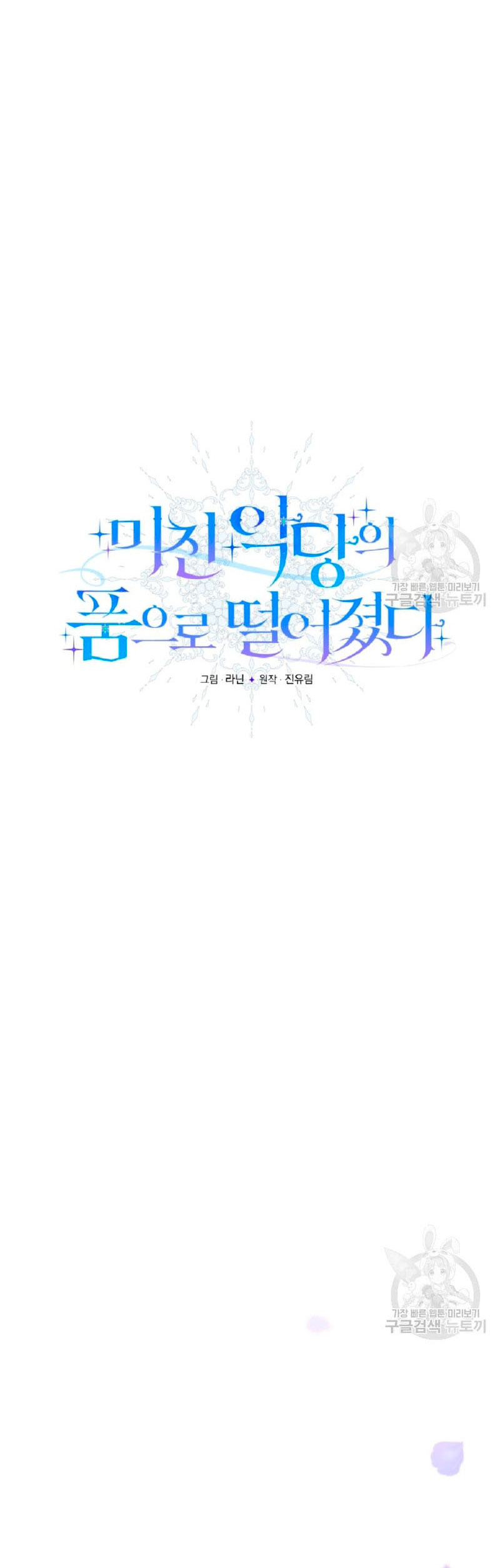 Caí en los brazos de un villano loco Capítulo 12 - Página 10