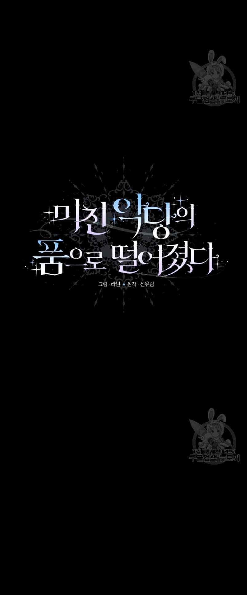 Caí en los brazos de un villano loco Capítulo 16 - Página 11