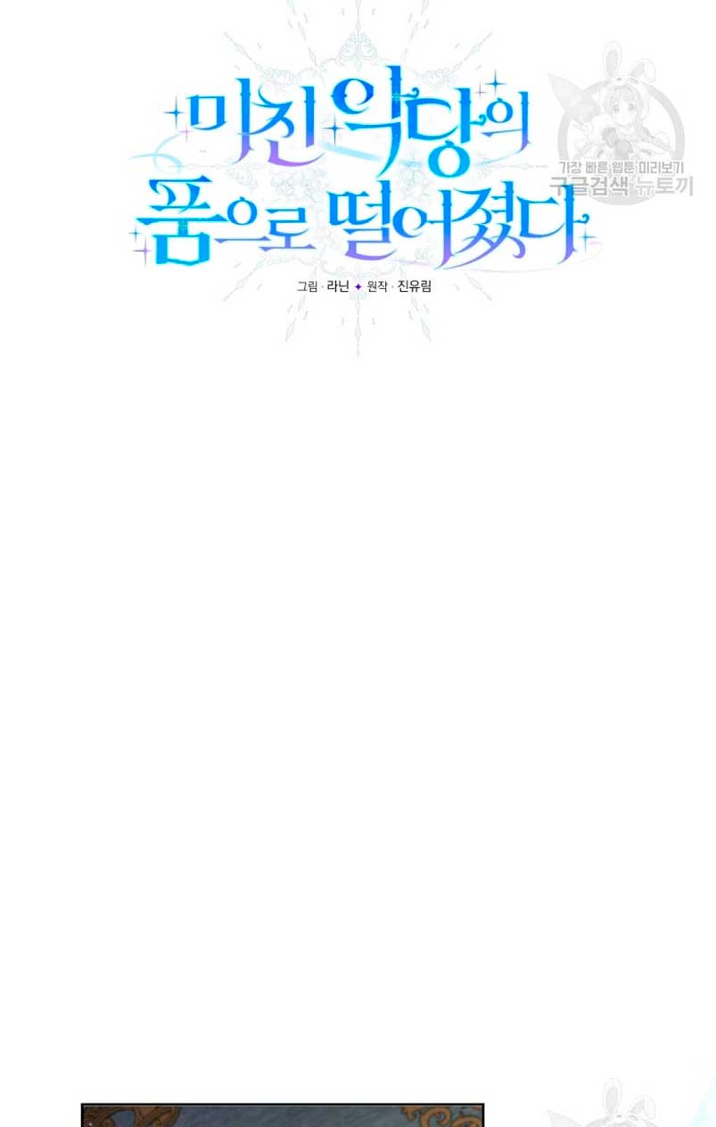 Caí en los brazos de un villano loco Capítulo 18 - Página 21