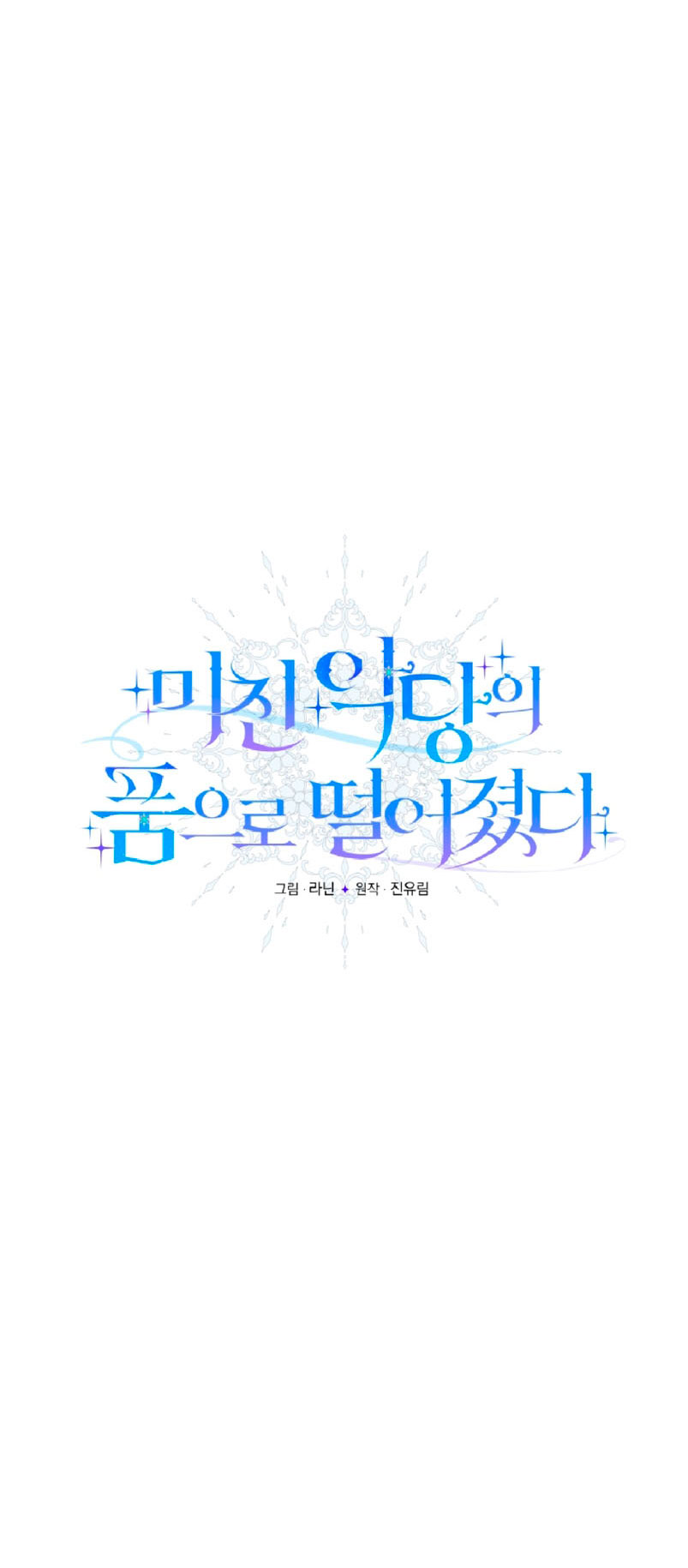 Caí en los brazos de un villano loco Capítulo 2 - Página 17