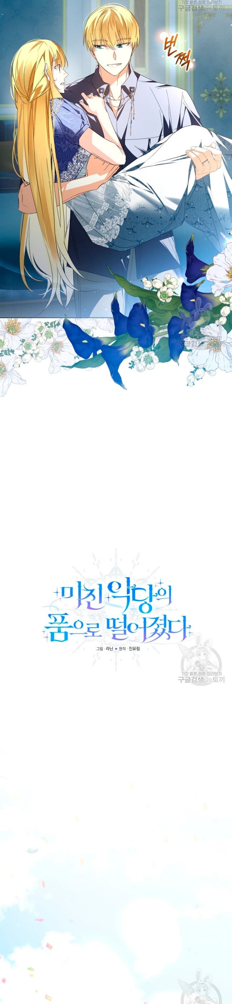 Caí en los brazos de un villano loco Capítulo 21 - Página 8