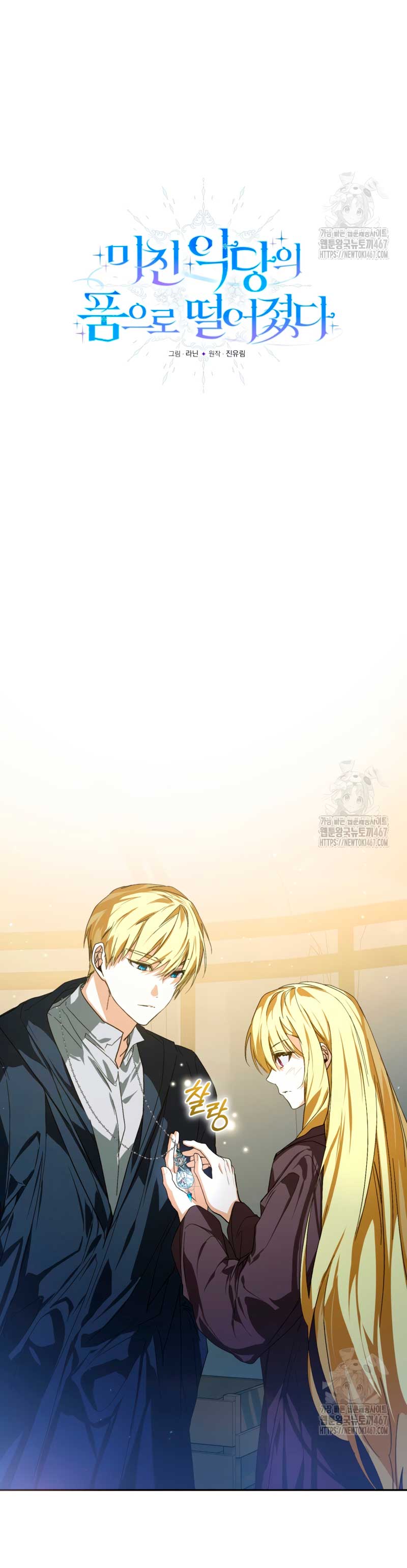 Caí en los brazos de un villano loco Capítulo 54 - Página 15