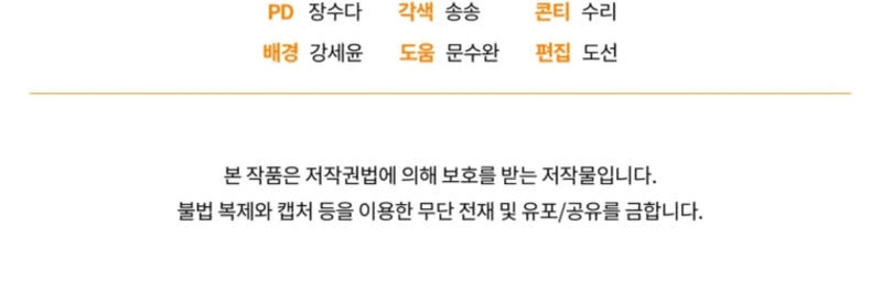 Caí en los brazos de un villano loco Capítulo 59 - Página 46