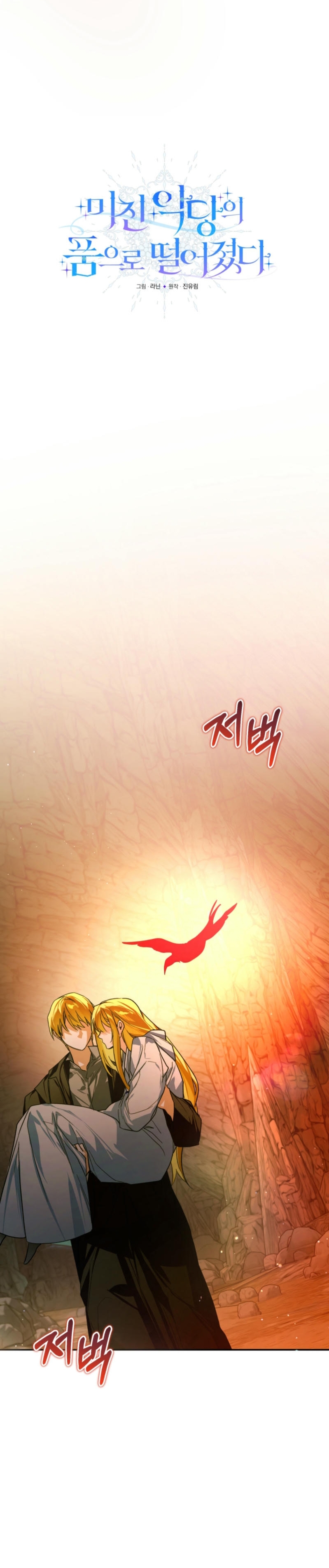 Caí en los brazos de un villano loco Capítulo 62 - Página 10