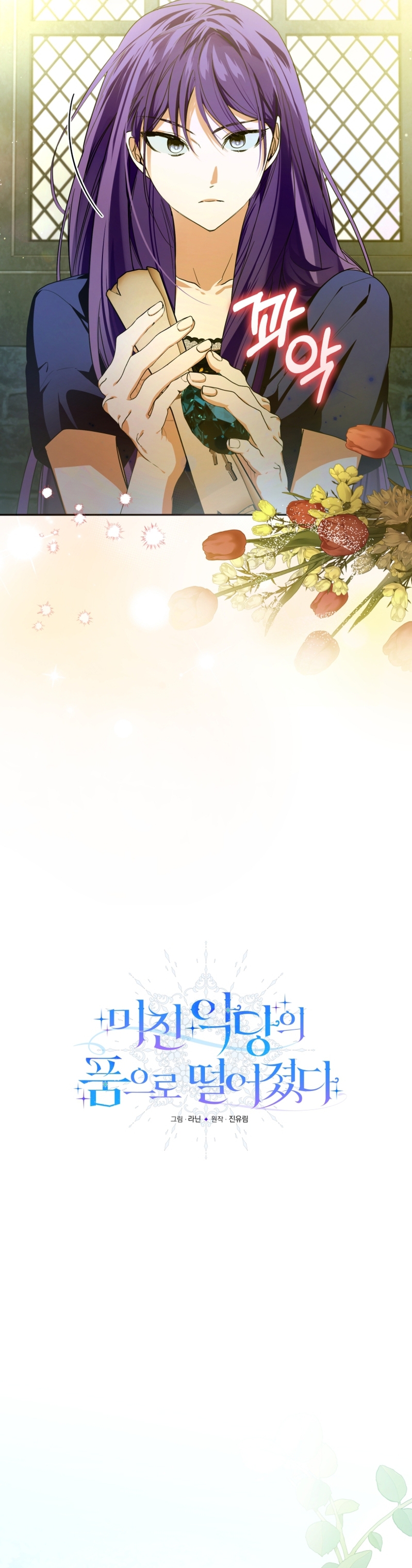 Caí en los brazos de un villano loco Capítulo 66 - Página 19