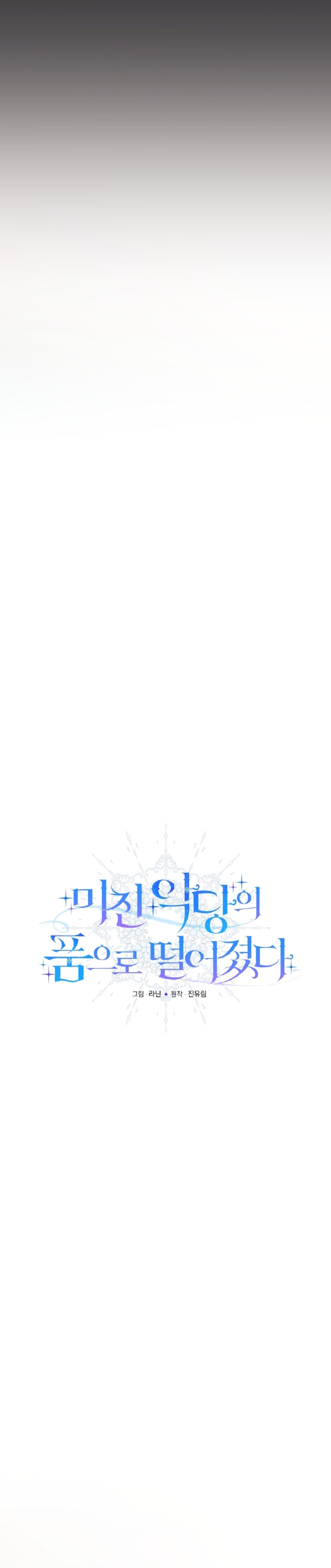 Caí en los brazos de un villano loco Capítulo 7 - Página 16