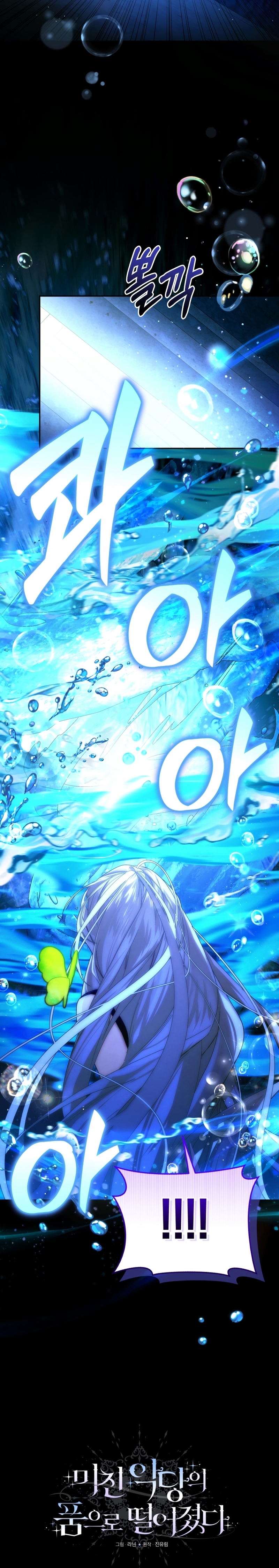 Caí en los brazos de un villano loco Capítulo 70 - Página 5