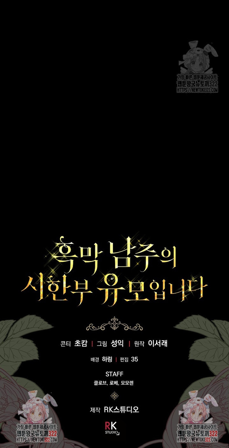 Soy la niñera del villano Capítulo 12 - Página 30