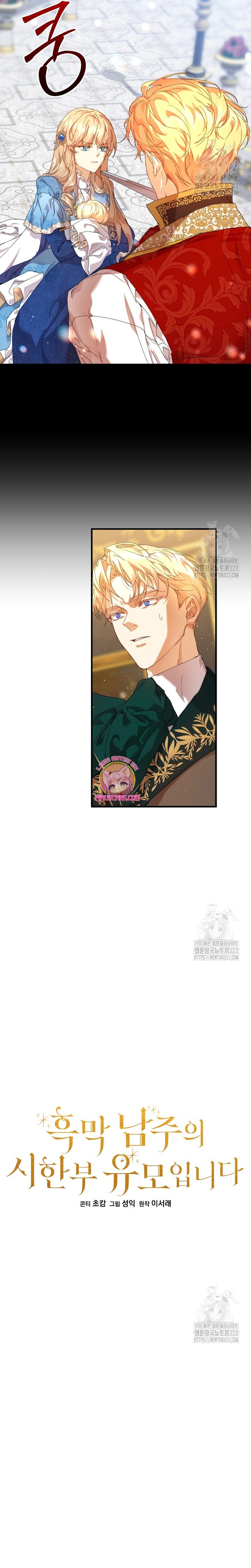 Soy la niñera del villano Capítulo 13 - Página 8