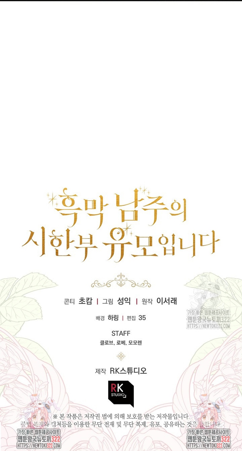 Soy la niñera del villano Capítulo 15 - Página 29