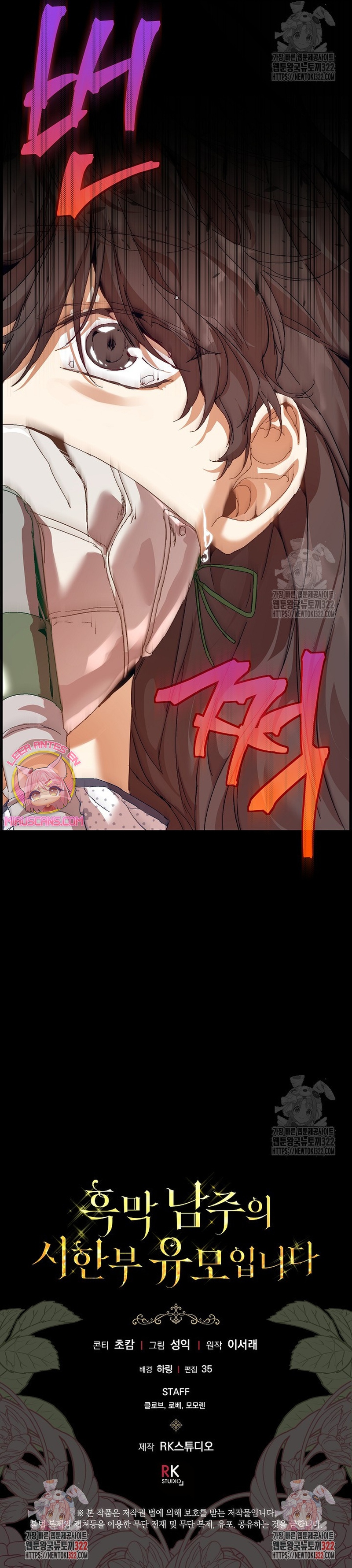 Soy la niñera del villano Capítulo 18 - Página 27