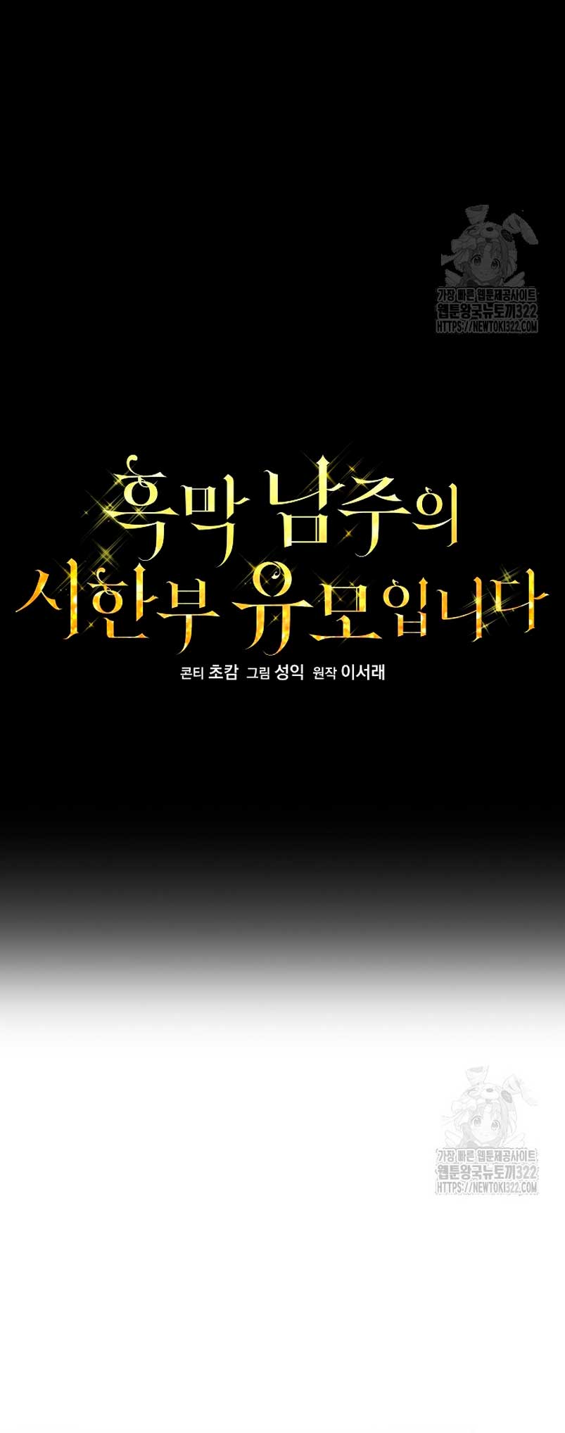 Soy la niñera del villano Capítulo 20 - Página 16