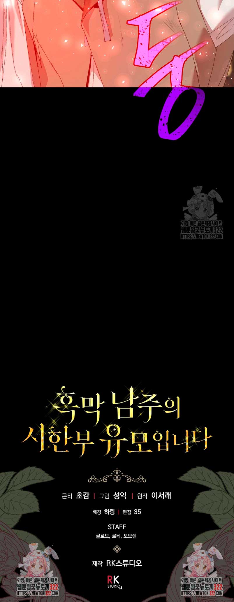 Soy la niñera del villano Capítulo 20 - Página 54