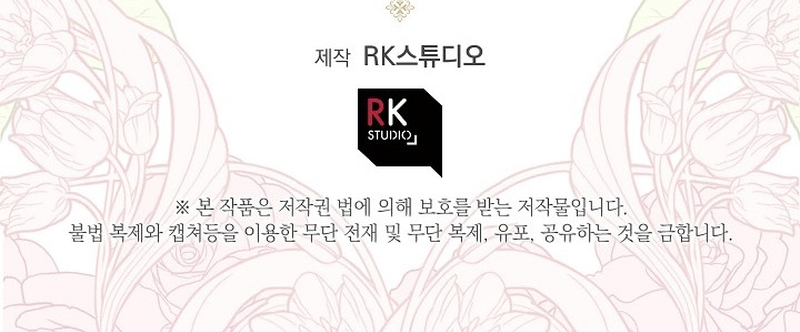 Soy la niñera del villano Capítulo 24 - Página 33