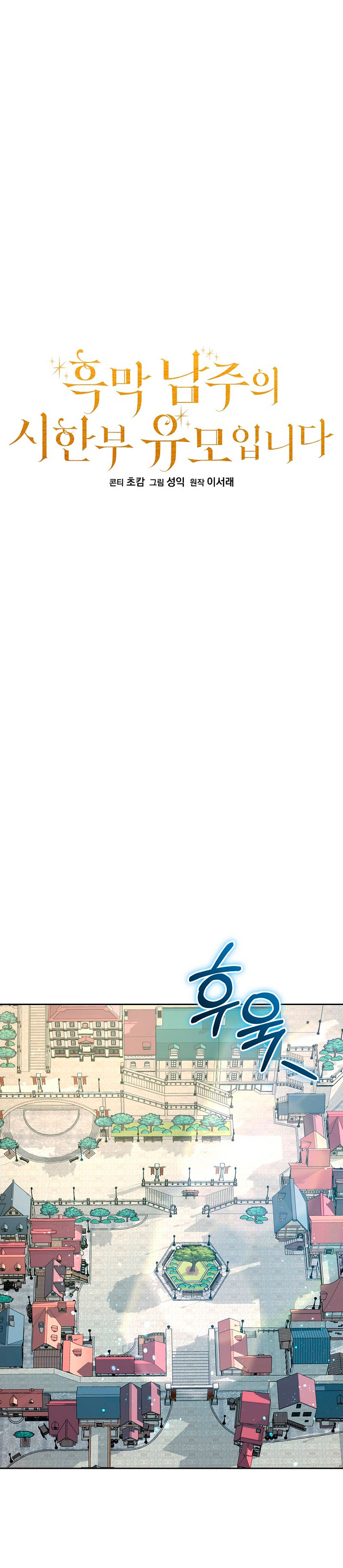 Soy la niñera del villano Capítulo 26 - Página 8