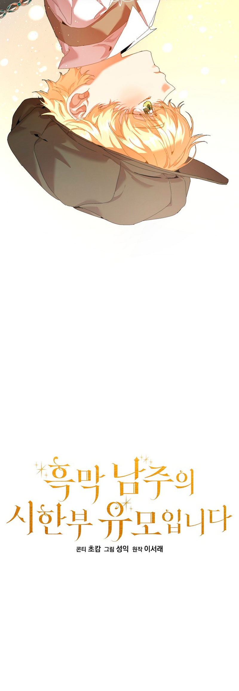 Soy la niñera del villano Capítulo 27 - Página 10