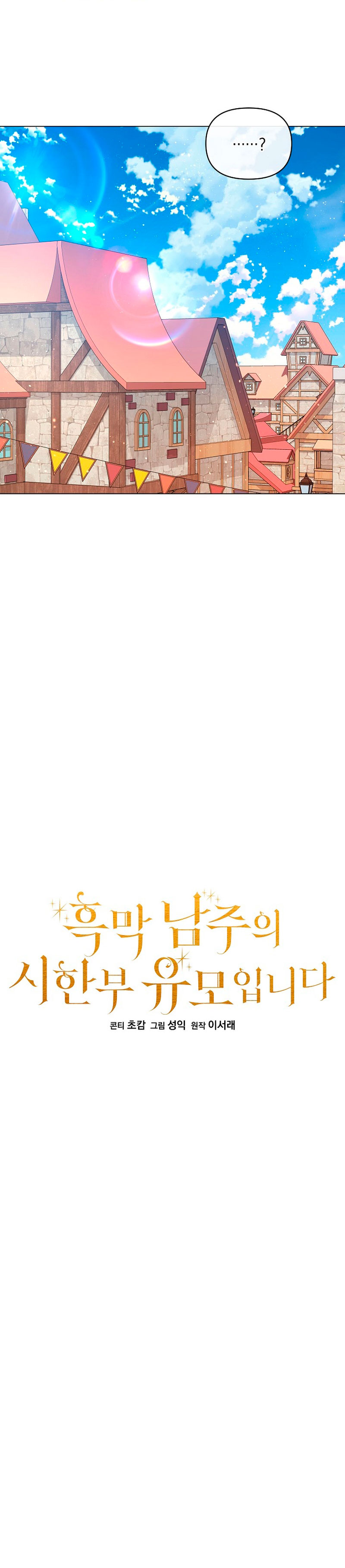 Soy la niñera del villano Capítulo 28 - Página 24