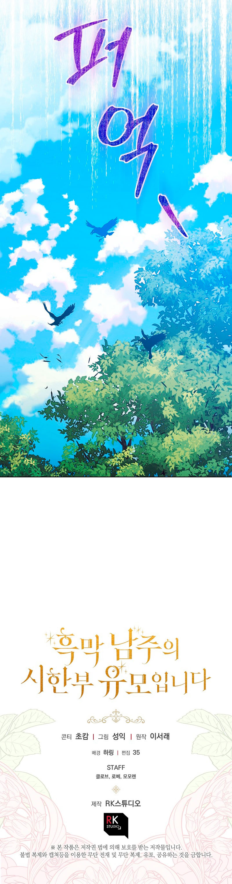 Soy la niñera del villano Capítulo 30 - Página 44