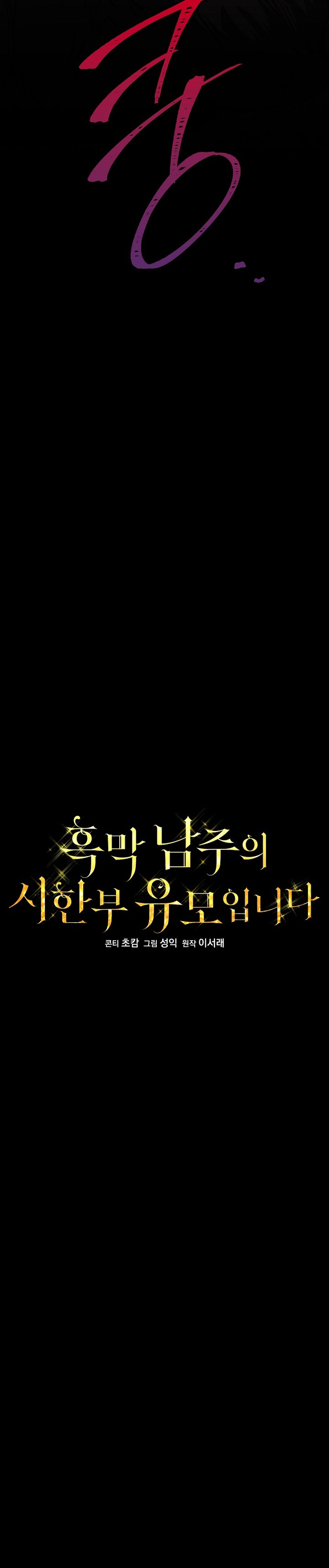 Soy la niñera del villano Capítulo 32 - Página 17