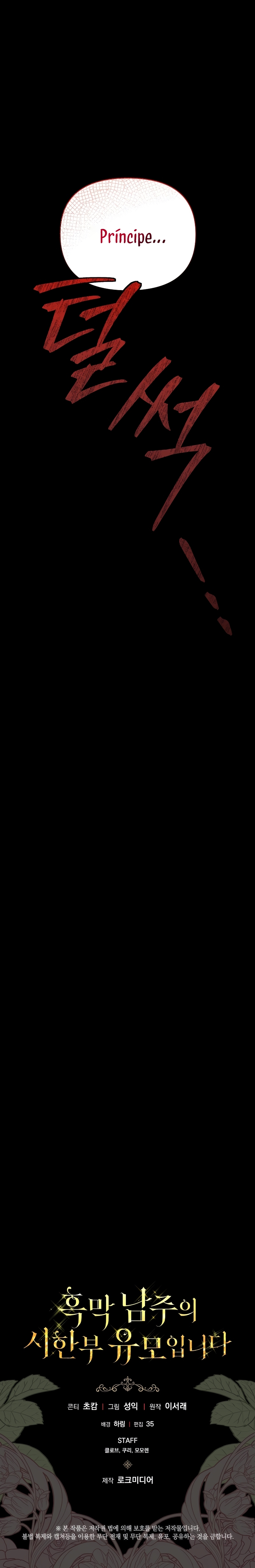 Soy la niñera del villano Capítulo 34 - Página 45