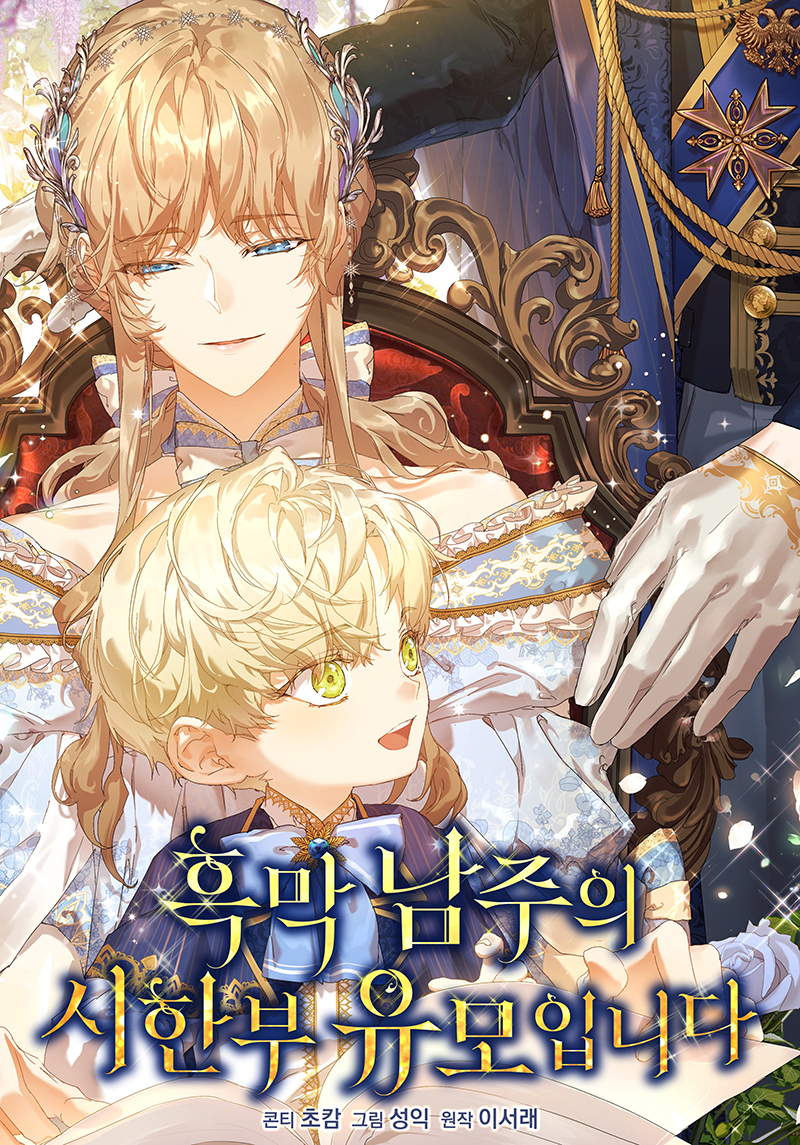 Soy la niñera del villano Capítulo 35 - Página 2