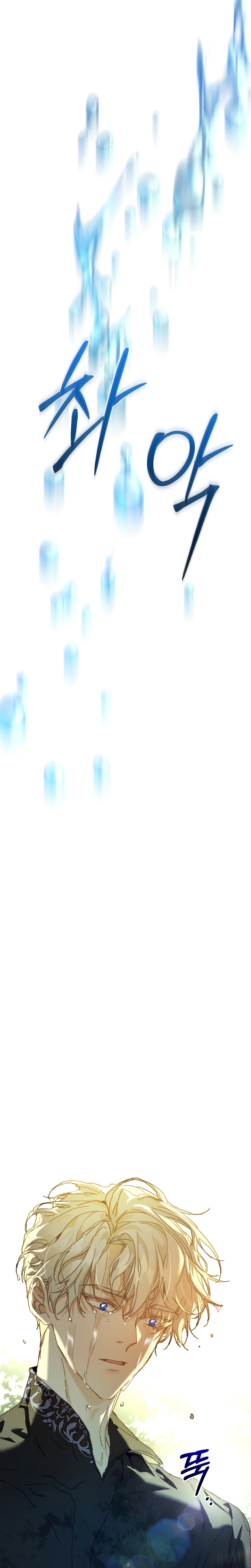 Soy la niñera del villano Capítulo 37 - Página 29