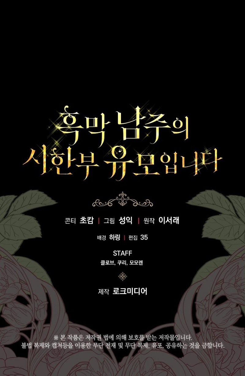 Soy la niñera del villano Capítulo 38 - Página 36