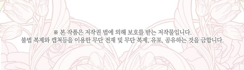 Soy la niñera del villano Capítulo 39 - Página 40