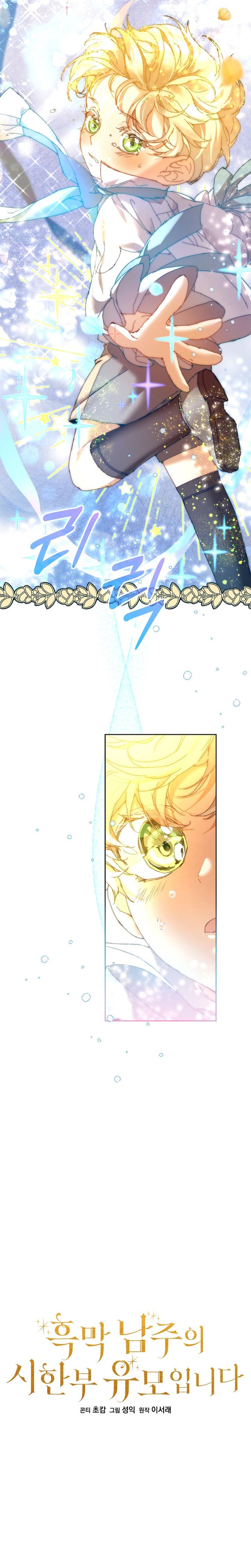 Soy la niñera del villano Capítulo 4 - Página 7