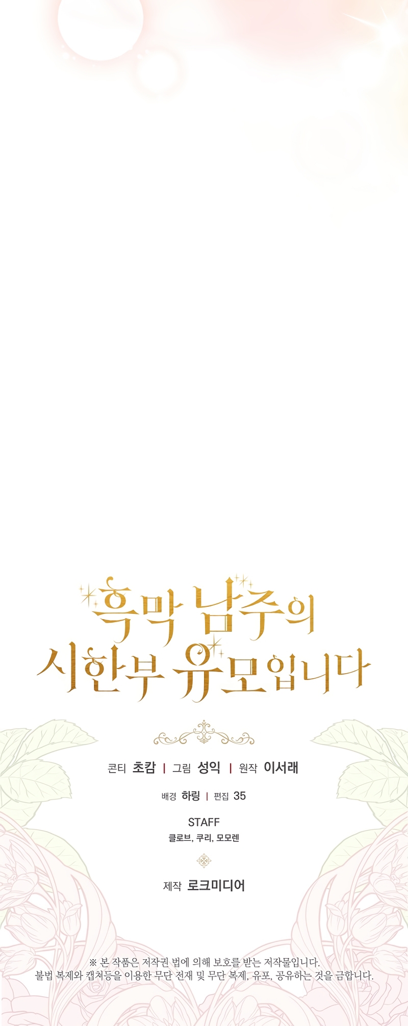 Soy la niñera del villano Capítulo 42 - Página 30