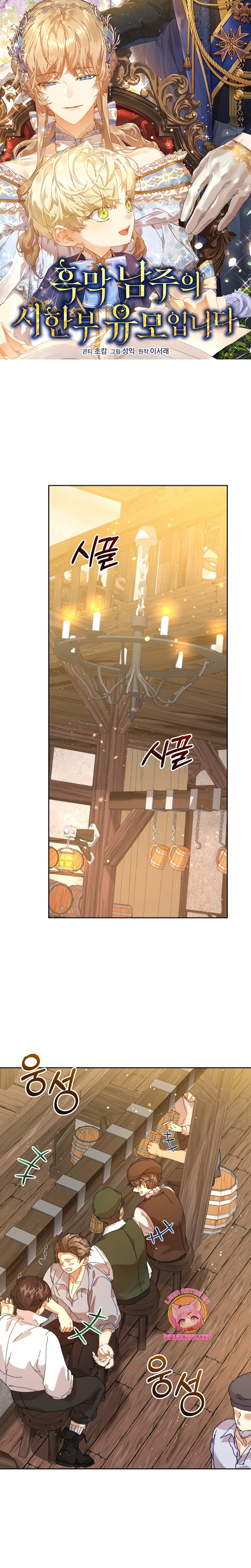 Soy la niñera del villano Capítulo 43 - Página 2