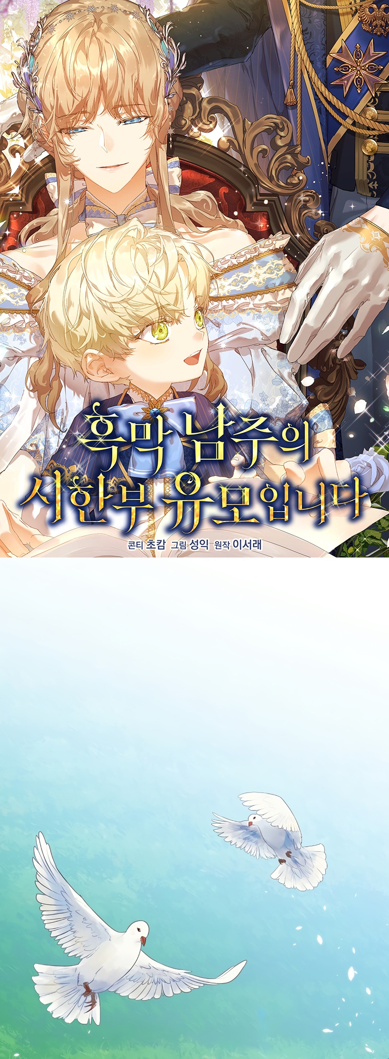 Soy la niñera del villano Capítulo 44 - Página 2