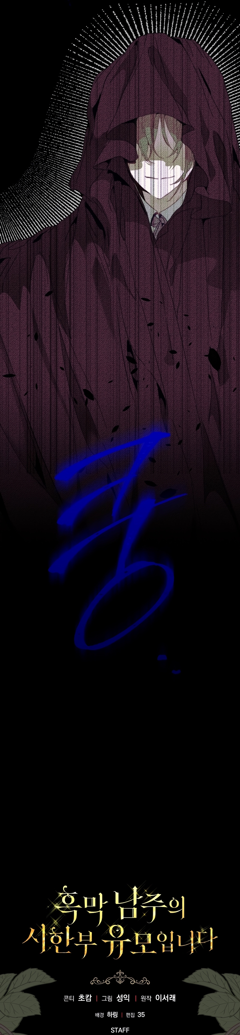 Soy la niñera del villano Capítulo 46 - Página 41