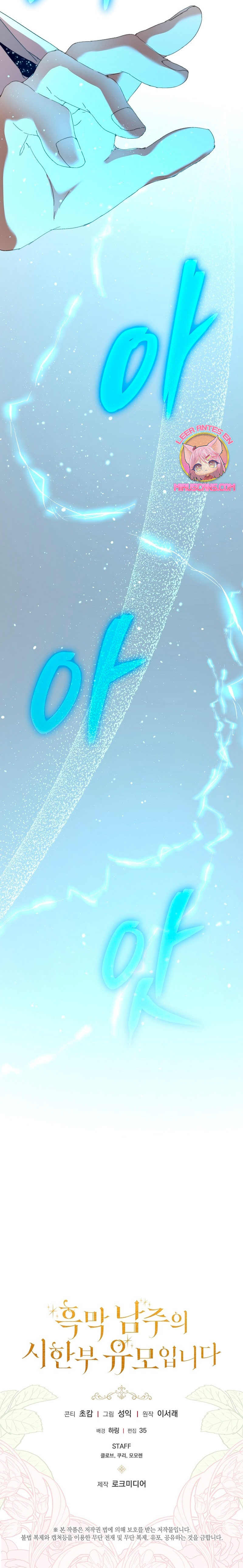 Soy la niñera del villano Capítulo 49 - Página 32