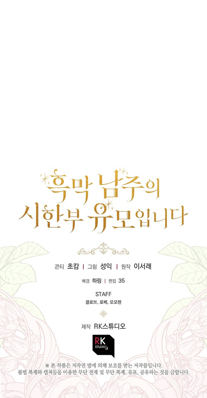 Soy la niñera del villano Capítulo 5 - Página 25